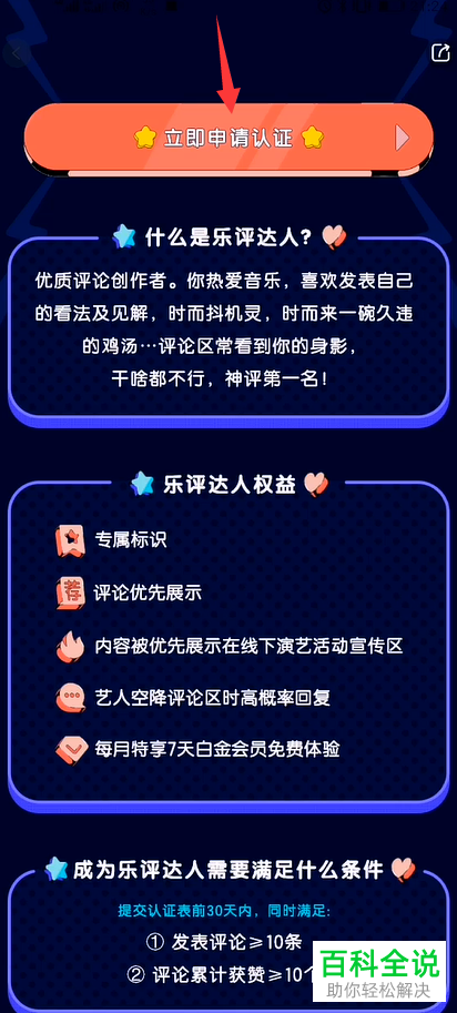 咪咕音乐APP怎么申请开通达人认证资格