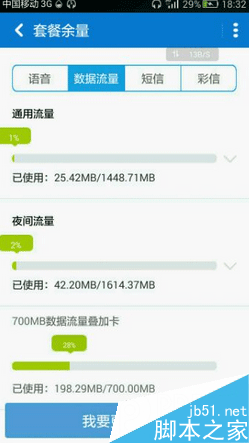 咪咕影院免流量版为什么还是扣了流量 用咪咕影院看电影被扣流量原因