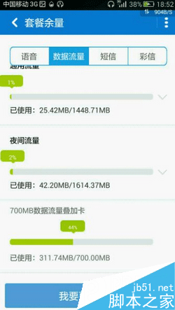 咪咕影院免流量版为什么还是扣了流量 用咪咕影院看电影被扣流量原因