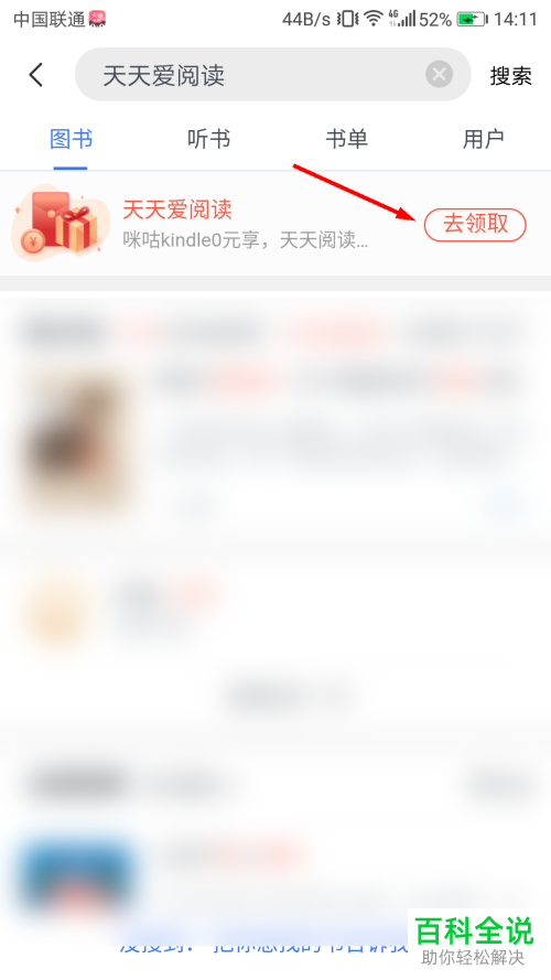 咪咕阅读中的0元享活动入口在哪里