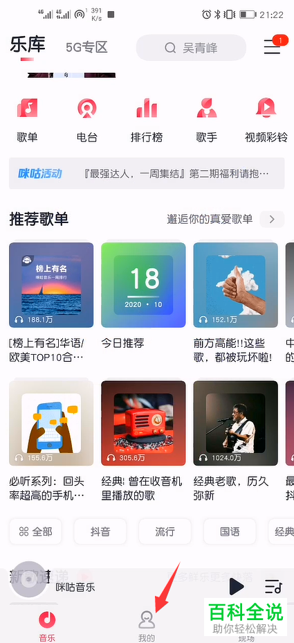 咪咕音乐APP怎么申请开通达人认证资格