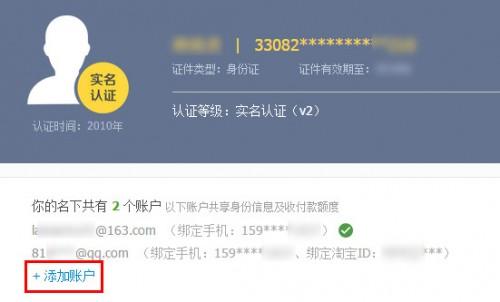 两个支付宝账号怎样进行关联认证