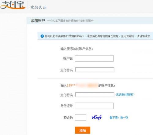 两个支付宝账号怎样进行关联认证