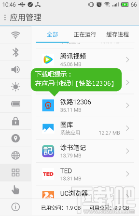 买火车票手机软件12306手机客户端2.0版本闪退打不开怎么办