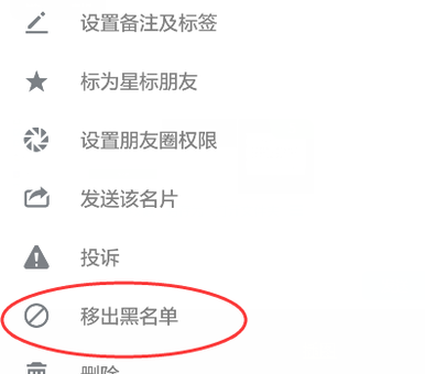 拉黑后对方会通过微信找到我吗