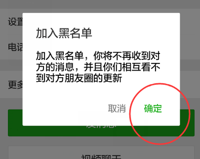 拉黑后对方会通过微信找到我吗