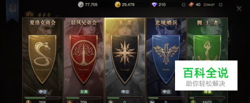 猎魂觉醒怎么更换阵营？