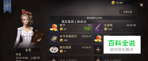 猎魂觉醒怎么在市场上卖出东西？调节价格