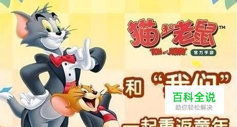 猫和老鼠手游怎么在电脑玩？