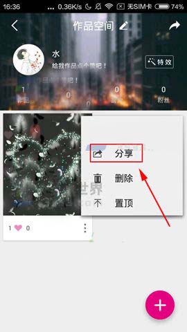 魔幻手指app怎么好作品怎么分享?