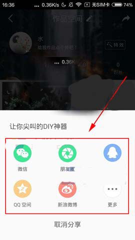 魔幻手指app怎么好作品怎么分享?