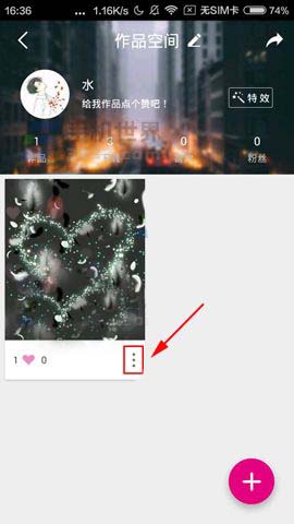 魔幻手指app怎么好作品怎么分享?