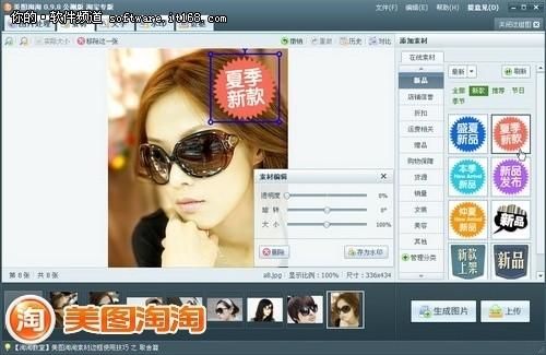 裸婚时代 用美图淘淘开店创业捍卫爱情