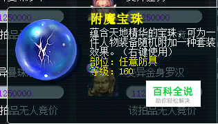 梦幻西游160附魔宝珠怎么得