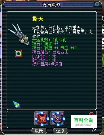 梦幻西游开孔秘籍