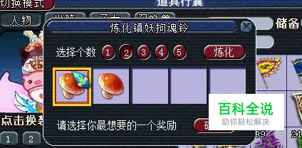 梦幻西游铃铛炼化技巧