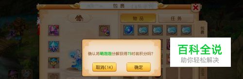 梦幻西游手游如何分解萌泡泡？