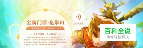 梦幻西游花果山门派攻略