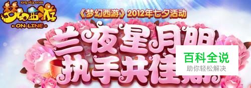 梦幻西游七夕活动玩法攻略