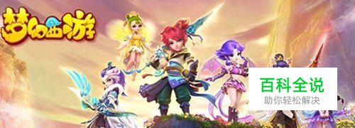 梦幻西游摇钱树怎么种