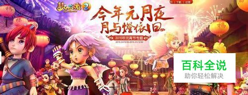 梦幻西游元宵灯谜攻略