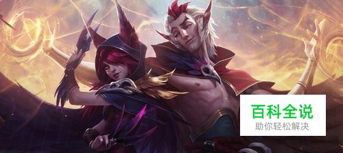 洛和霞怎么出装 2V5