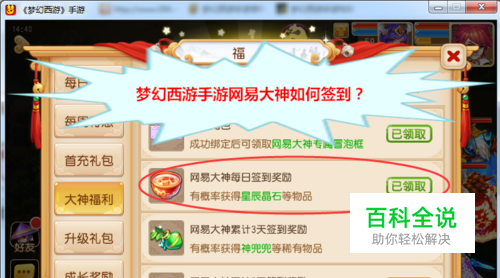 梦幻西游手游网易大神如何签到？