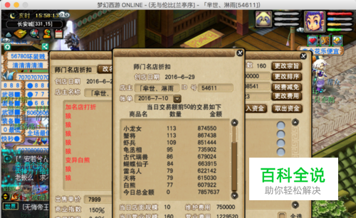 梦幻西游电脑版——开宠物店攻略