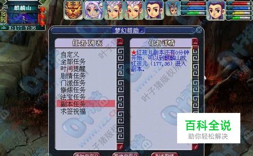 梦幻西游红孩儿副本