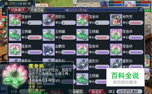 梦幻西游星辉石合成、加成效果、如何使用？