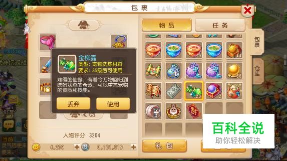 梦幻西游手游怎么获得金柳露