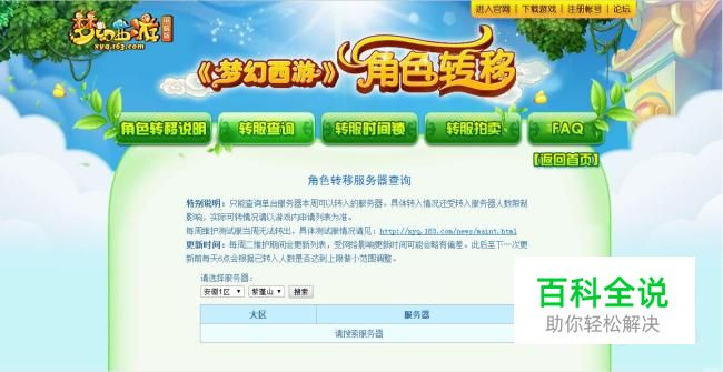 梦幻西游怎么角色转移 转服如何查询