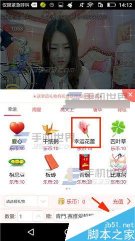 乐嗨秀场怎么送主播爱的礼物呢?