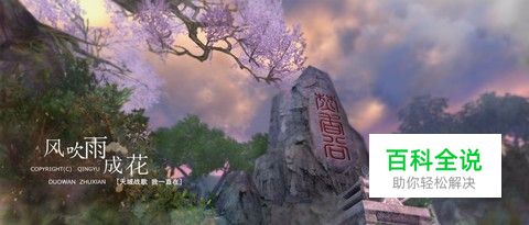 梦幻诛仙手游焚香谷攻略