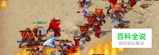 烈火战神降魔副本怎么玩 降魔副本通关技巧