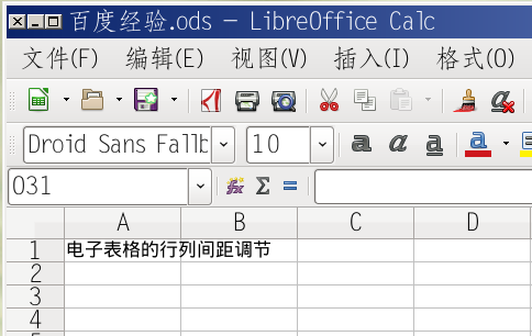 LibreOffice表格怎么调整行列间距?