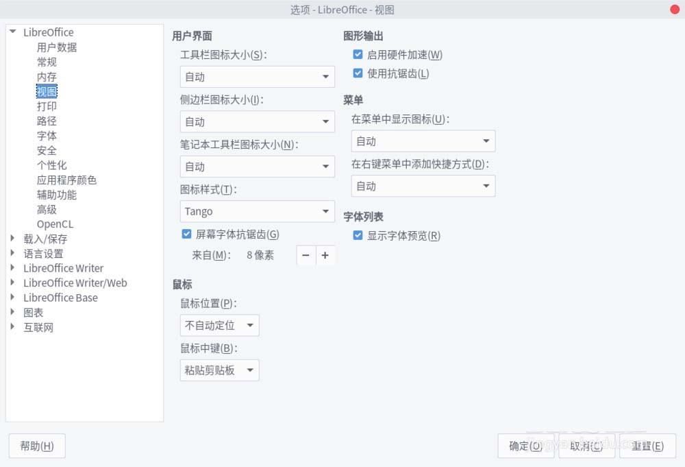 LibreOffice图标样式怎么更改? LibreOffice设置图标样式的教程