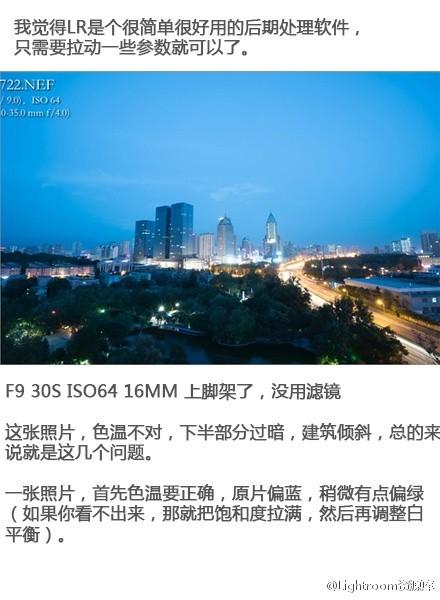 Lightroom简单几步 把城市风光烂片变商业大片