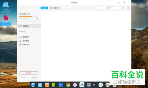 Linux版的百度网盘账号无法登录如何解决