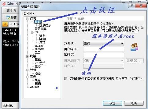linux(阿里云ECS)使用Xshell连接服务器