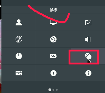 linux怎么设置鼠标灵敏度? linux设置鼠标灵敏度的方法