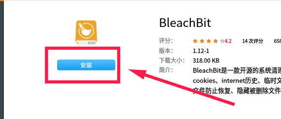 linux中怎么安装bleachbit清理系统拉圾?