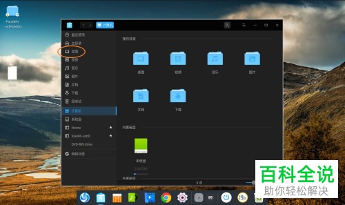 Linux系统怎么查看桌面文件