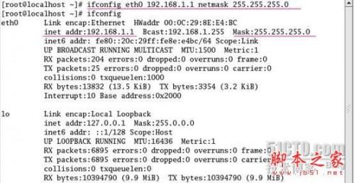 linux下配置ip地址四种方法(图文方法)