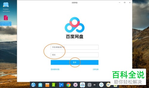 Linux版的百度网盘账号无法登录如何解决