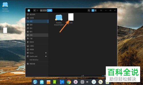 Linux系统怎么查看桌面文件