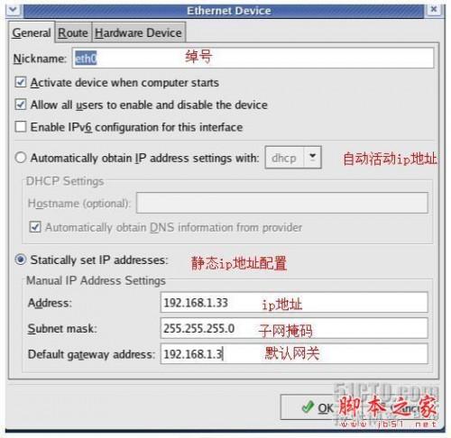 linux下配置ip地址四种方法(图文方法)