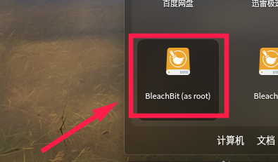 linux中怎么安装bleachbit清理系统拉圾?