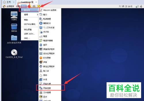 linux系统中的开机自动联网如何设置