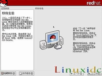 linux安装教程(红帽RedHat Linux 9)光盘启动安装过程图解